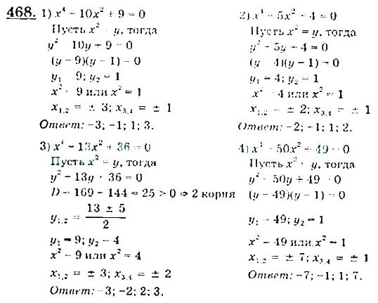 Учебник колягин ответы. Алгебра 8 класс Колягин номер 468. Алимов 8 класс Алгебра квадратные уравнения. Алгебре за 7 класс Алимов, Колягин.