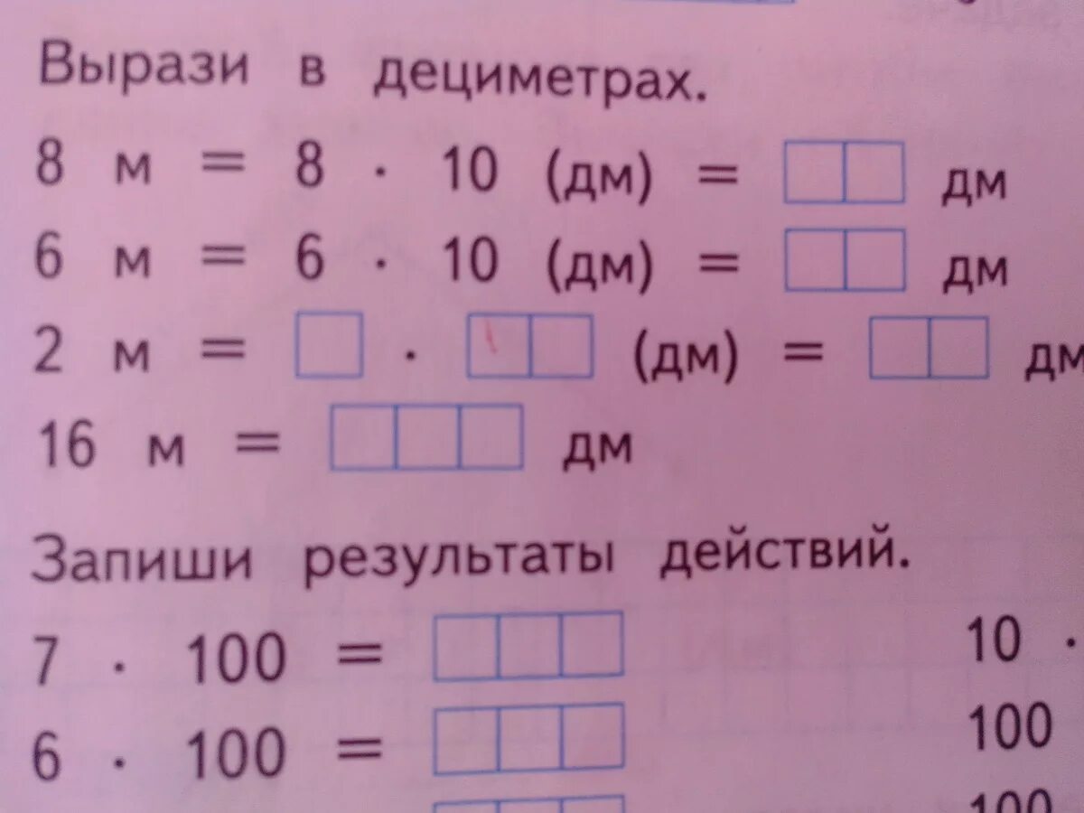 Вырази в дециметрах. Вырази. Выразить в дециметрах. 1 Вырази в дециметрах.