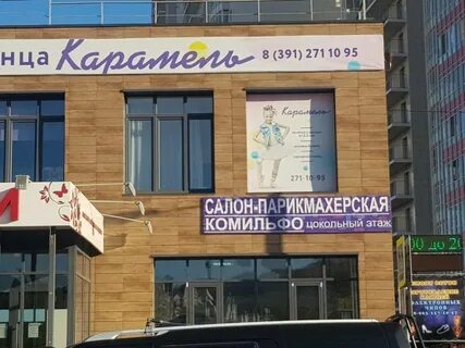 Салон красоты комильфо