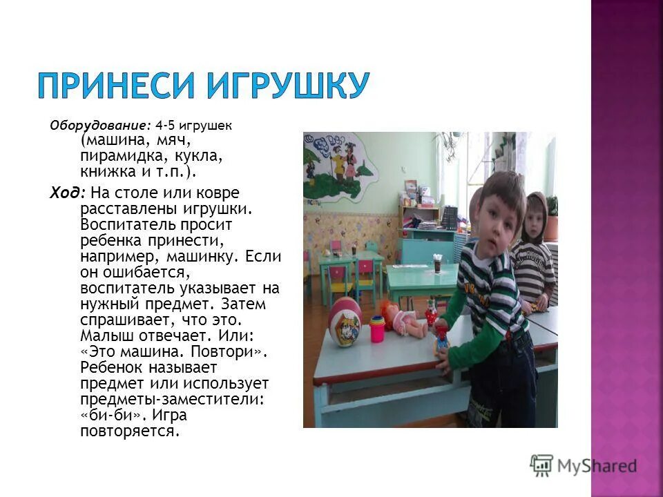 предлагаем детям принести. ребенок убирает игрушки. детские картинки для презентации. предлагаем детям принести. логопедическое занятие на тему игрушки.