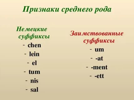 Суффиксы среднего рода