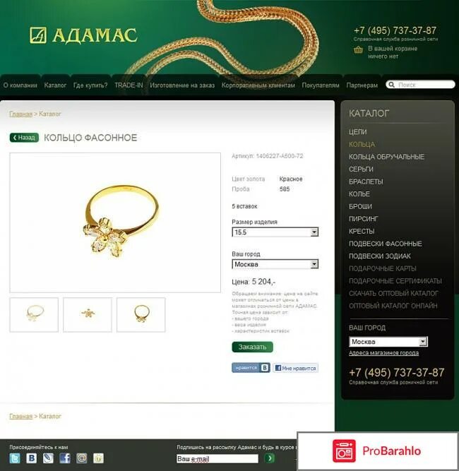 Адамас новокузнецк. Украшение с изумрудом и бриллиантами адамас. Адамас алмаз. Магазин адамас каталог. Ювелирные магазины ставрополь.