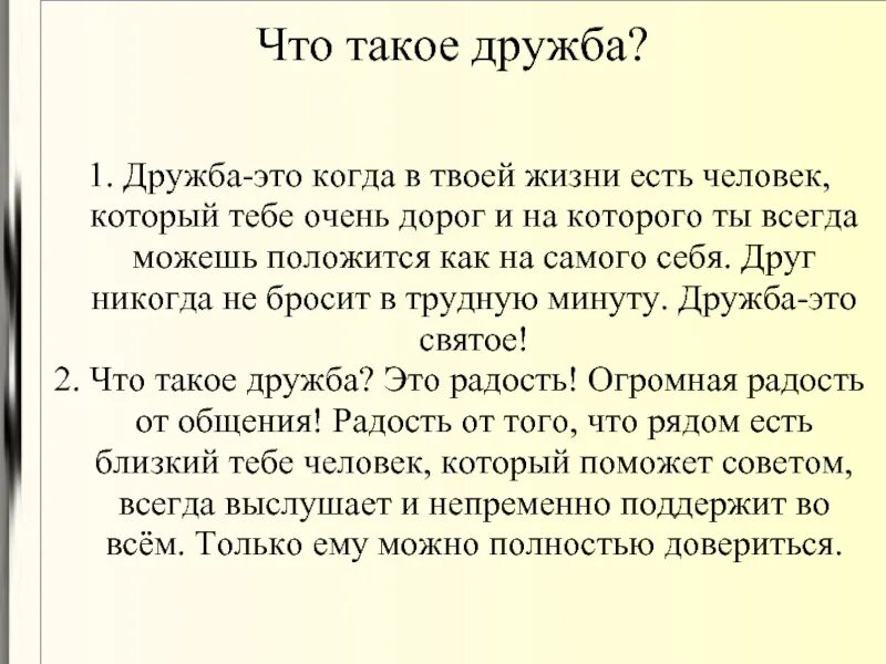 Дружба. Вывод о дружбе. Что такое Дружба как становятся друзьями. Измайлов что такое Дружба.