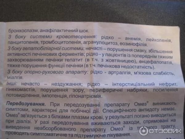 Можно омепразол при беременности 1 триместр. Омез при грудном вскармливании. Омез состав препарата. Омез при кормлении грудным. Мезим и Омепразол совместимость.