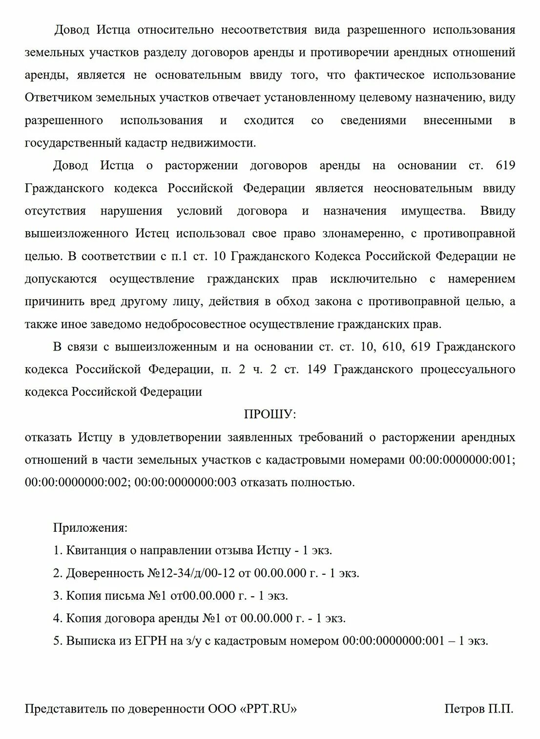 Уточнение искового заявления гпк образец. Иск с приложением образец. Неосновательное обогащение исковое заявление образец.