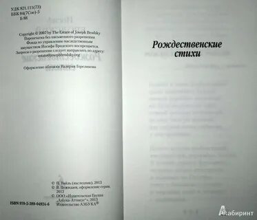 Рождественские стихотворения бродского
