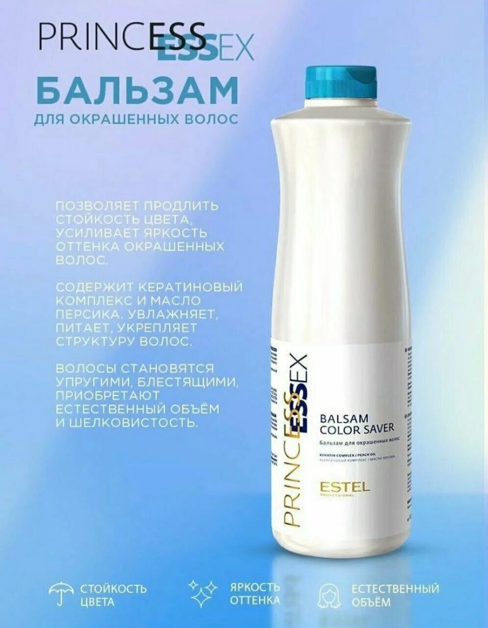 Эстель шампунь для окрашенных волос 1000 мл. Estel essex бальзам. Шампунь профессиональный для окрашенных волос 1000 мл эстель. Estel princess essex balsam color saver бальзам для окрашенных волос 1000 мл. Estel essex бальзам.