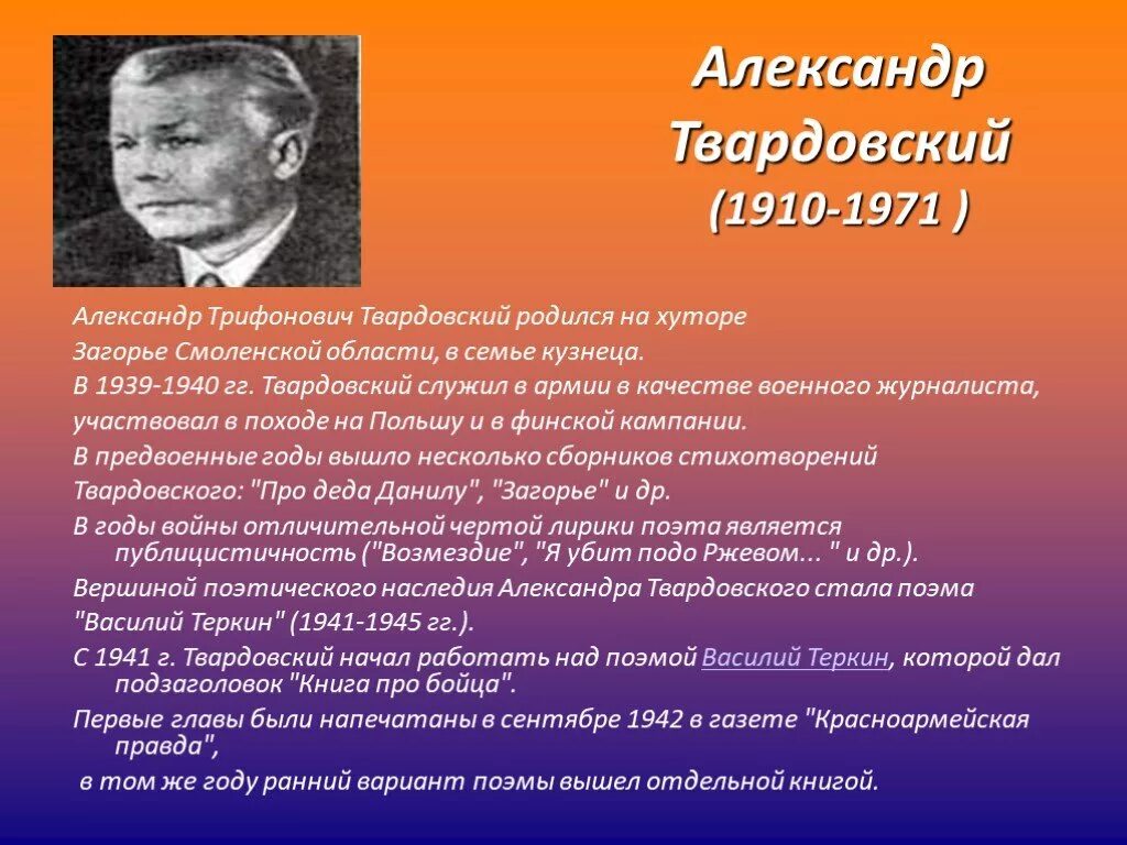 Твардовский произведения кратко. Твардовский родился.