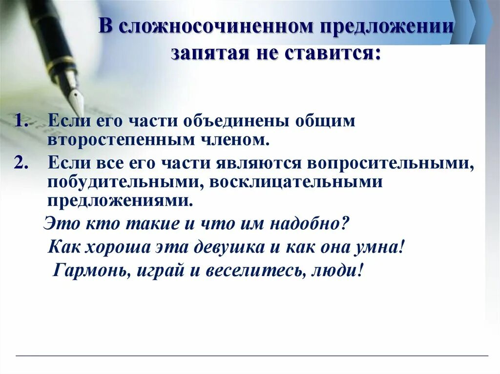 Смысловые отношения в сложносочиненном предложении. Сложносочинённое предложение презентация 9 класс. Сложносочиненные предложения упражнения 9 класс. Предложения с общим второстепенным. Логико смысловые отношения в предложении презентация