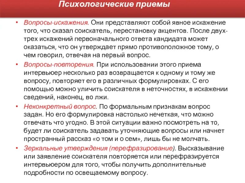 Психологические приемы. Принятие в психологии. Психологические приемы на людях