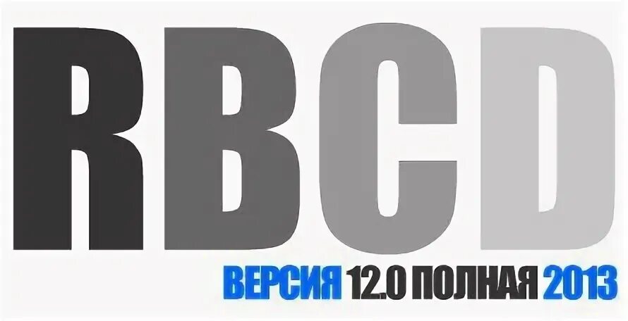 Full версия. Версия 120 20 20