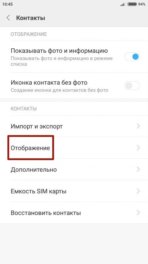 Как удалить номера с сим. Отображение контактов. Андроид отображение контактов. Как удалить контакты с сим карты. Сохранение контактов на SIM карту.