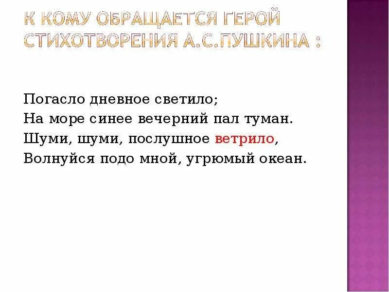 Волнуется синее море разбор 4. Шуми шуми послушное ветрило. разбор предложения волнуется синее море. шуми шуми послушное ветрило волнуйся подо мной угрюмый океан гдз. характеристика предложения волнуется синее море.