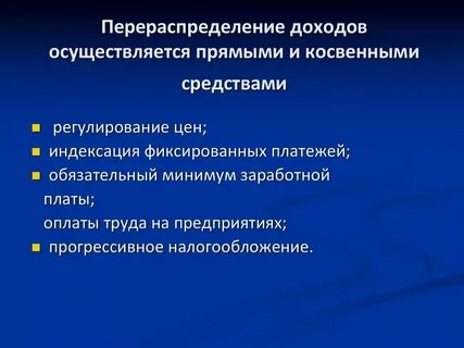 Роль государственного перераспределения