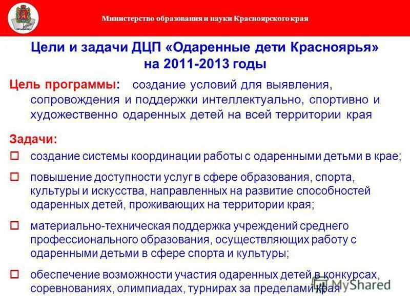 цель программы одаренные дети