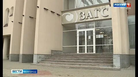 Загсы белгорода есенина 9