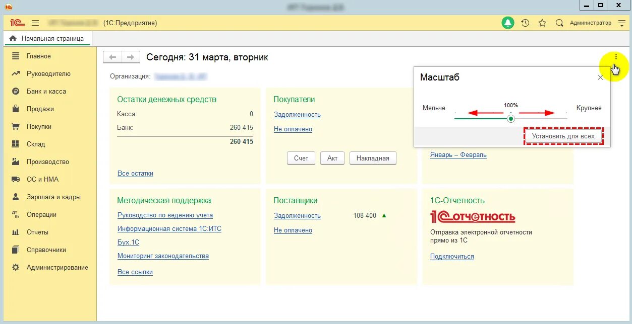 Панель функций 1с Бухгалтерия 8.3. Сервис и настройки в 1с 8.3 где найти. 1с Бухгалтерия настроить масштаб. Окно поиска по функциям в 1с Бухгалтерия. Изменения от 03.07 2016