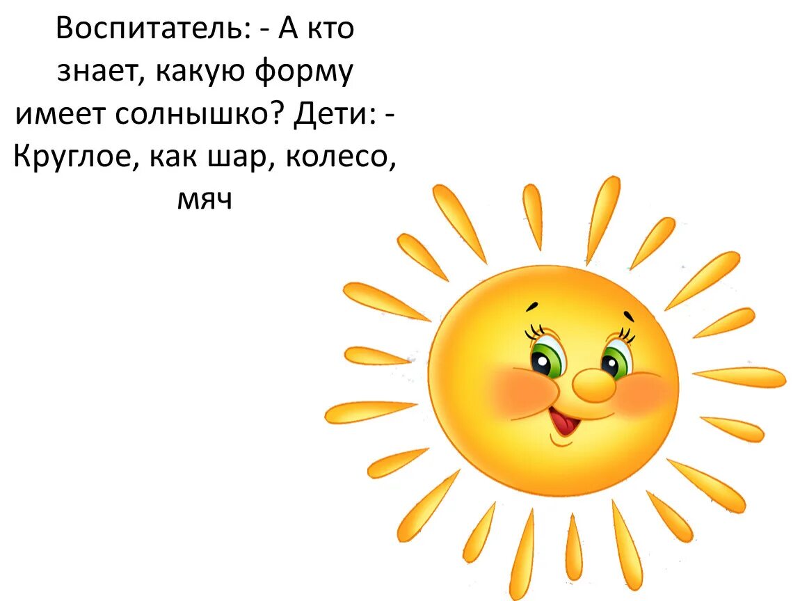 Форма солнышко. Солнце добра лучики. солнышко круглое. солнце с лучами для надписей. солнышко для всех.