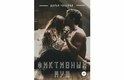 Любовные романы читать предатель уходи навсегда