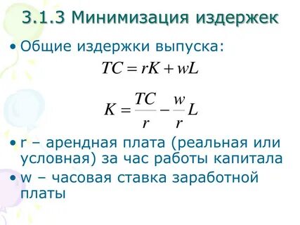 Задача минимизации издержек
