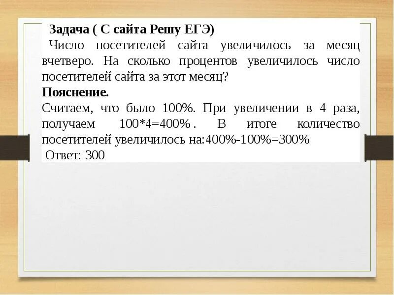 Натуральное число увеличили на 15 процентов. Задачи на проценты ЕГЭ. Задачи на Округление. Задачи на Округление чисел. Решение задач на проценты ЕГЭ.