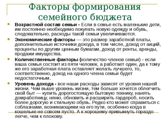 Как сформировать семейный бюджет. Как сформировать семейный бюджет