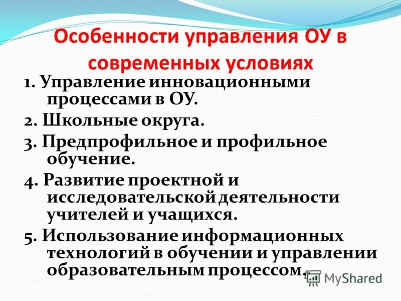 Управление деятельностью общеобразовательной организации