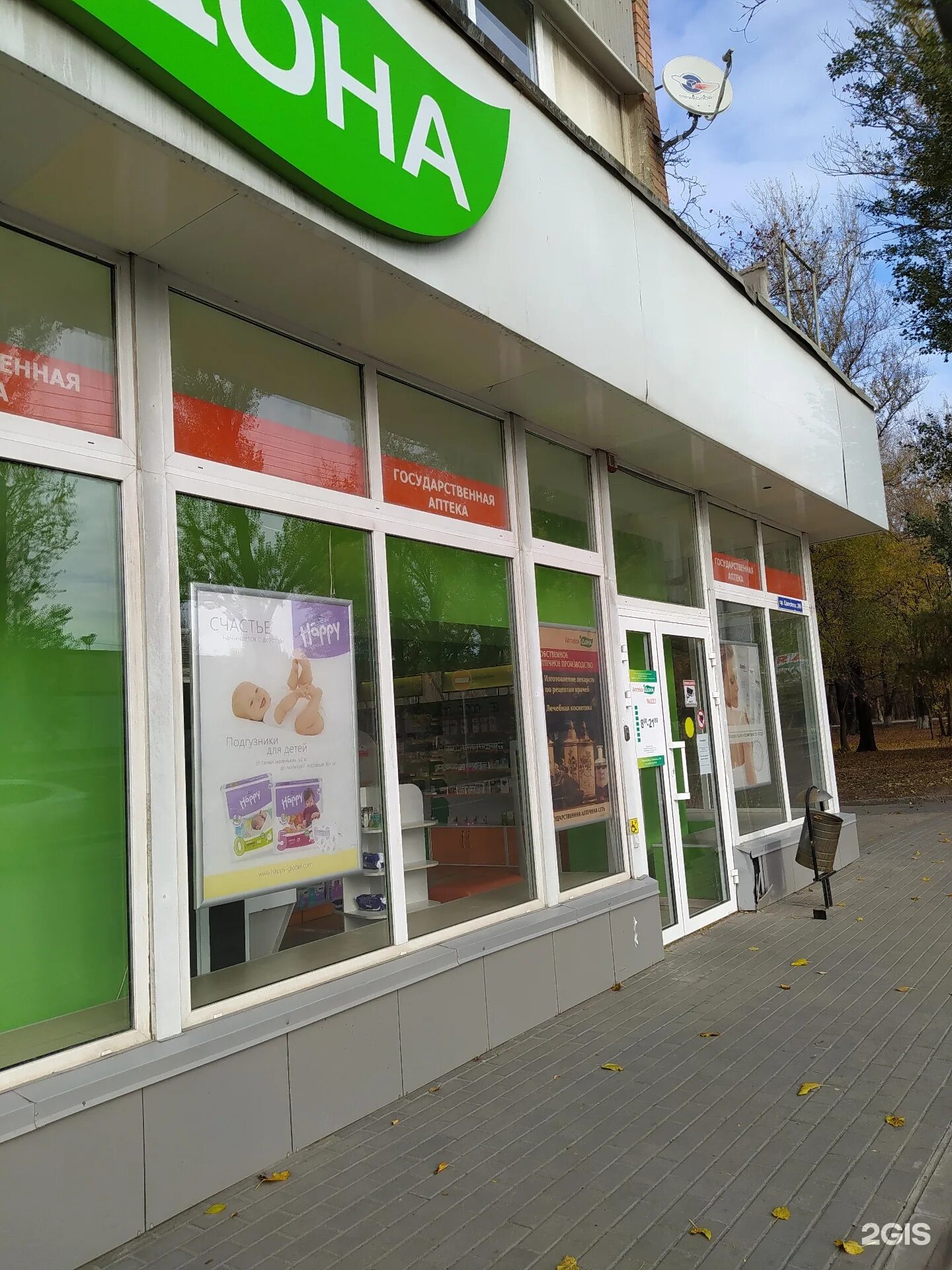 аптека дона батайск. аптека дона каталог товаров. аптека дона каталог товаров. аптеки дона. аптека волкова 25 в ростове на дону.