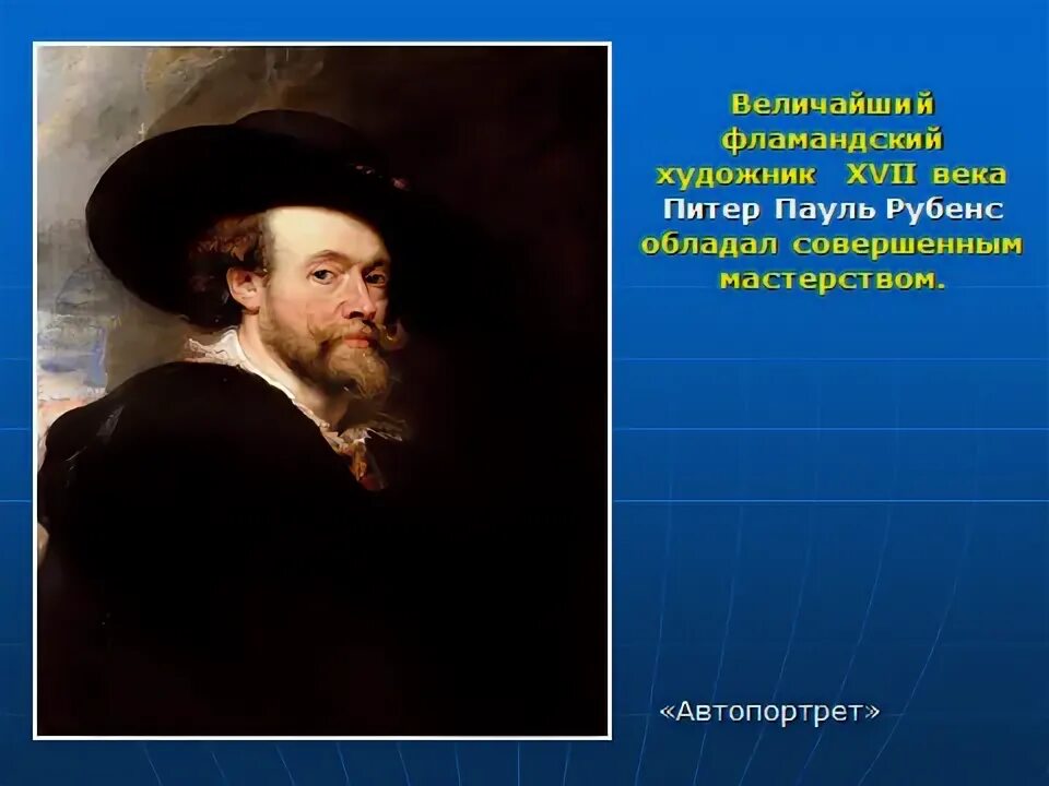 Великие портретисты прошлого урок. Великие портретисты. Тема для презентации художники. Великие портретисты прошлого. Проект на тему художник.