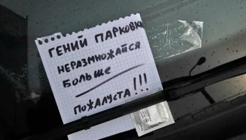 Записки на окнах