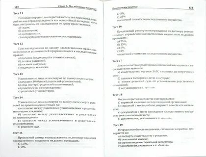 Завещание тест