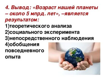 Возраст нашей планеты около млрд лет