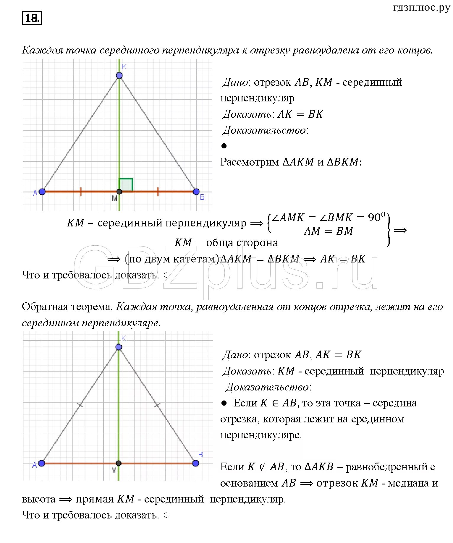 Каждая точка серединного перпендикуляра к отрезку. Задачи на серединный перпендикуляр. Серединный перпендикуляр 8 класс. Теорема о серединном перпендикуляре треугольника. Серединный перпендикуляр задания.