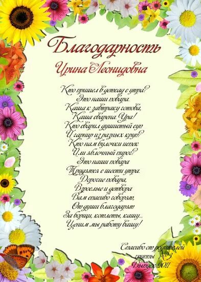 Ответное слово родителей воспитателям в саду. Слова воспитателям от родителей на выпускной в детском саду. Воспитателю на выпускной в детском саду от родителей. Стих воспитателю на выпускной в детском саду. Стихи воспитателям на выпускной.