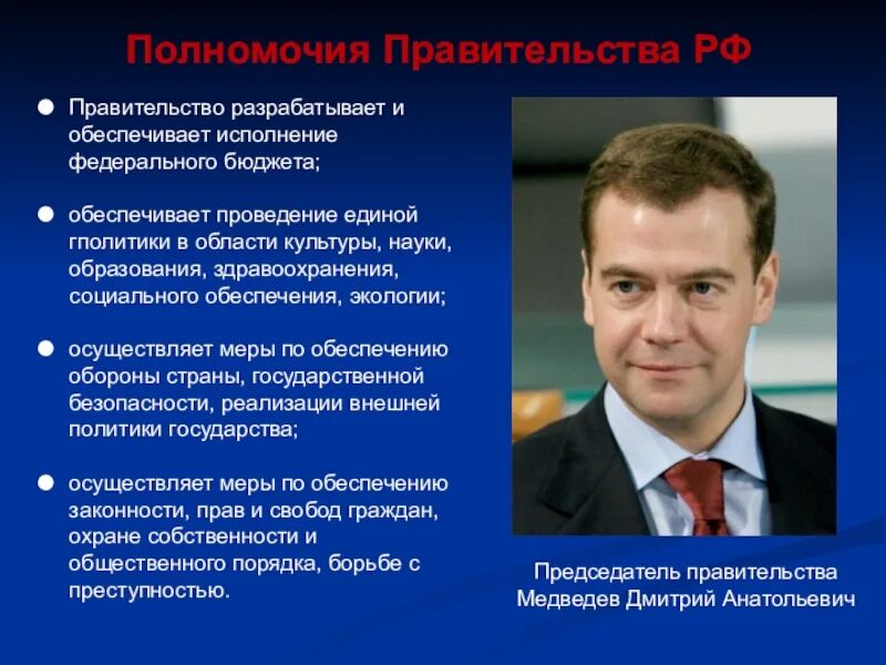 Правление Медведева. Политика Медведева. Итоги деятельности Медведева. Биография медведева кратко