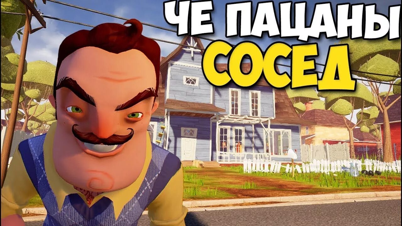 Сосед играет котик сосед. Сосед напуган из привет сосед. Hello Neighbor pre-Alpha. Голова пугала в привет сосед. Hello Neighbor pre Alpha House.