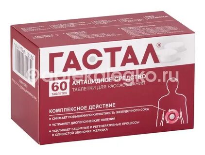Антацидные препараты для желудка