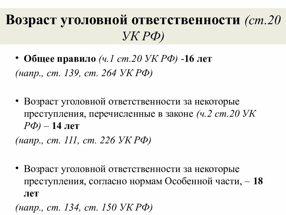 Уголовный возраст