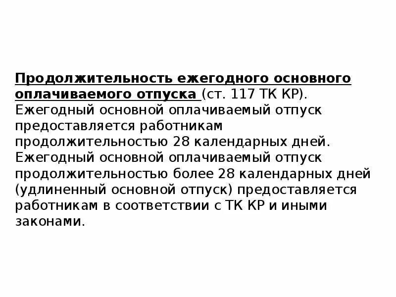 Постановление о ежегодных основных удлиненных оплачиваемых отпусках. Продолжительность ежегодного отпуска. Продолжительность ежегодного основного оплачиваемого отпуска. Продолжительность основного ежегодного отпуска. Минимальная Продолжительность ежегодного оплачиваемого отпуска.