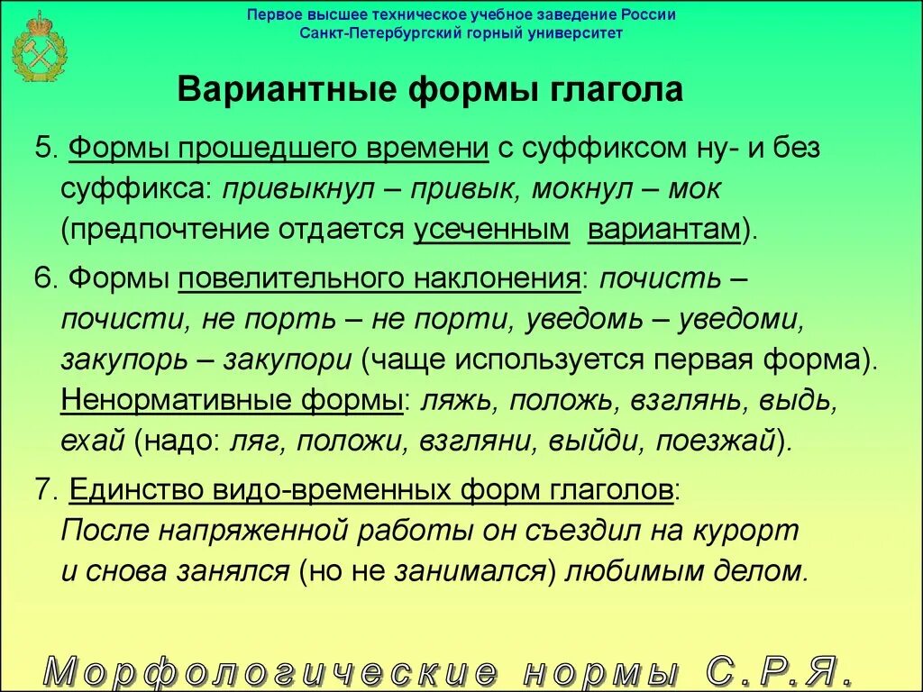 Вариантные формы имени прилагательного. Русский литературный язык и диалекты русского языка. Высокий литературный язык. Литературный язык говоры.