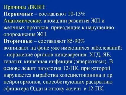 Дискинезия желчевыводящих путей мкб 10 у детей