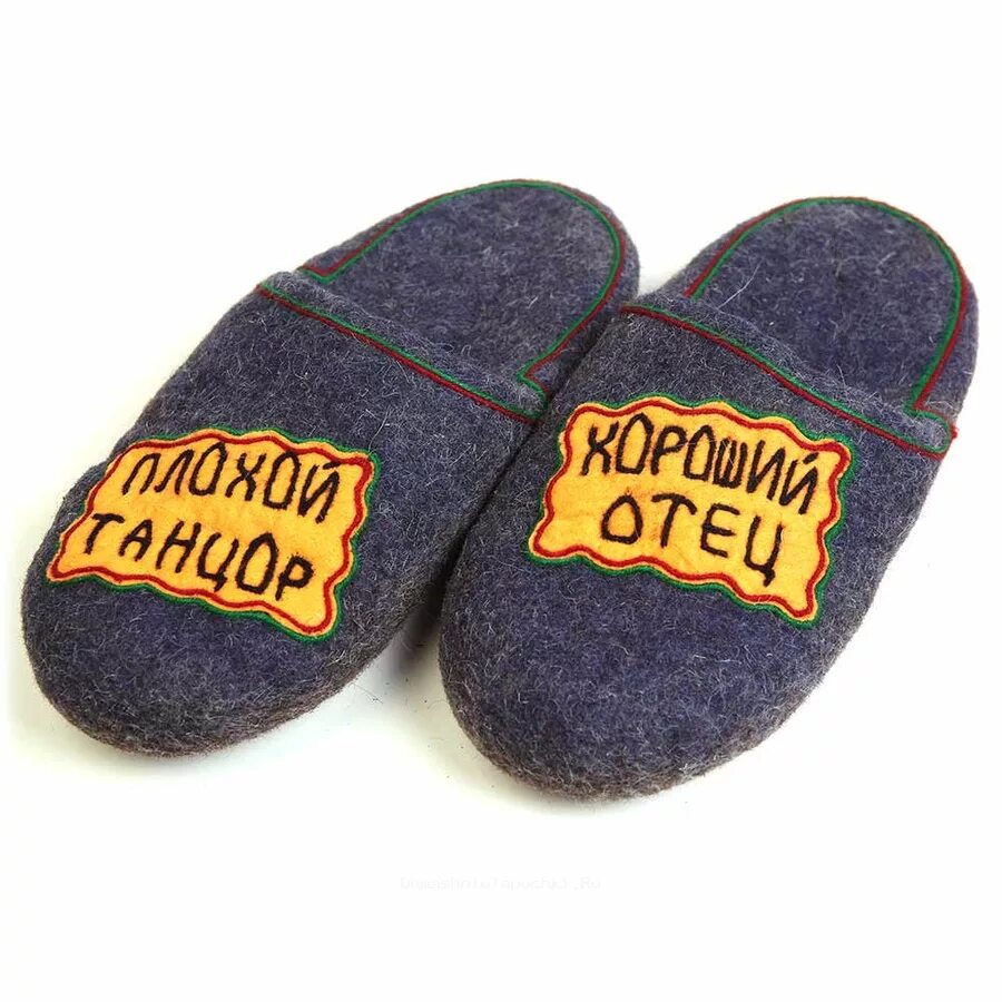 Папе тапки. Тапочки для папы. Тапочки любимый дедушка. Папин тапочек. Домашние тапки для папы.