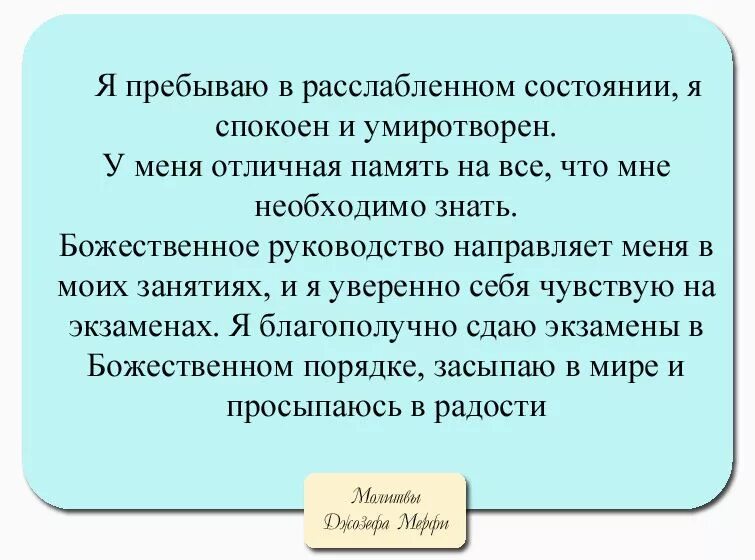 Молитва Джозефа мэрфи. Молитва научная Джозефа мэрфи.