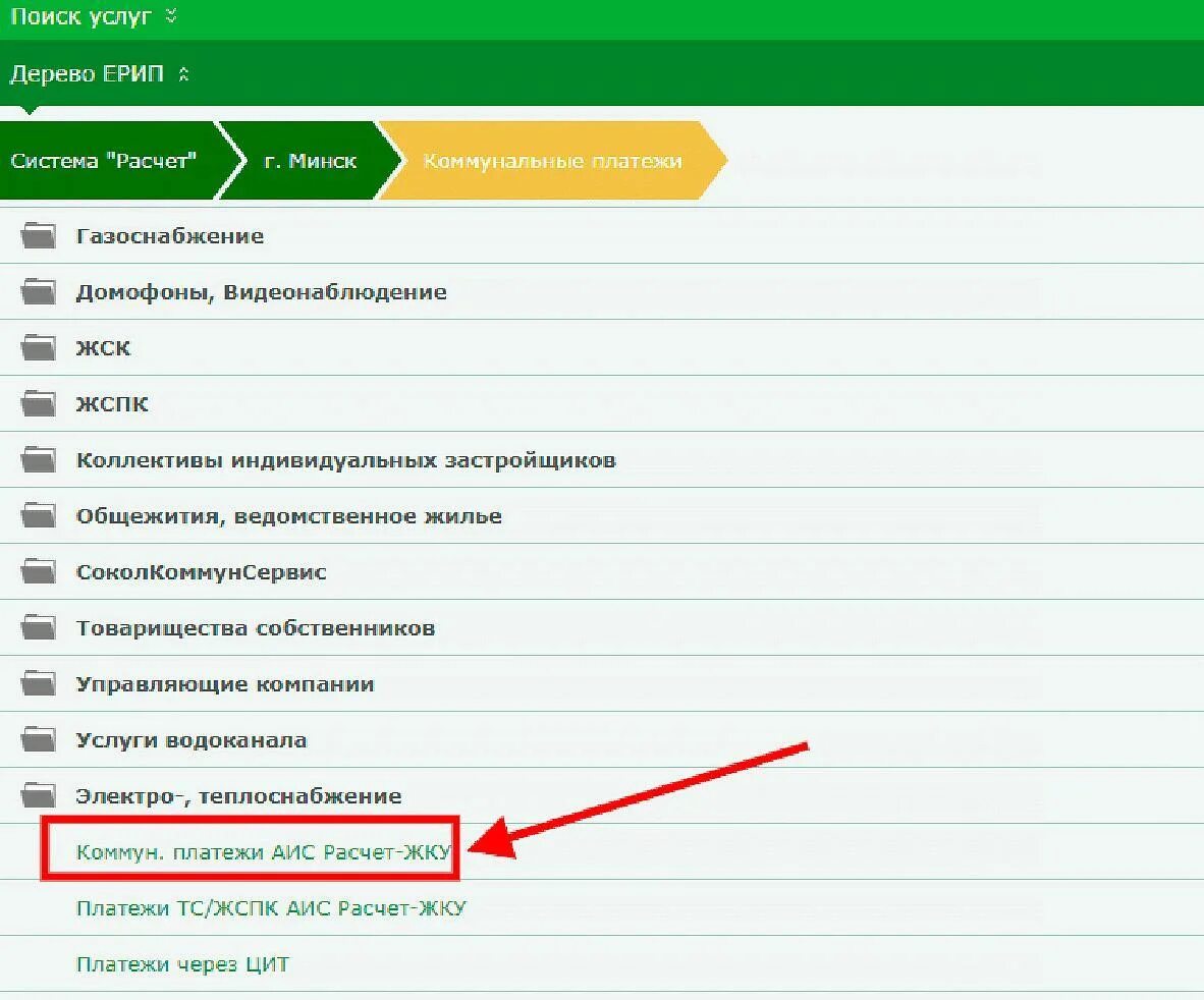 Оплата коммунальных услуг через ЕРИП. Оплата коммунальных услуг через ЕРИП по номеру плательщика. Платежи ЕРИП Беларусбанк. Номер плательщика ЕРИП.