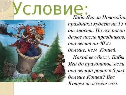 Юбилей слова бабы яги