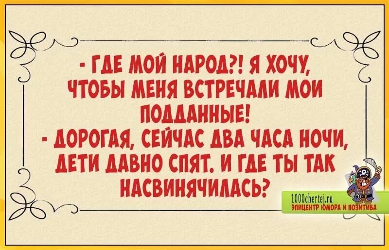 Анекдот про жил