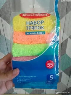 Набор тряпок