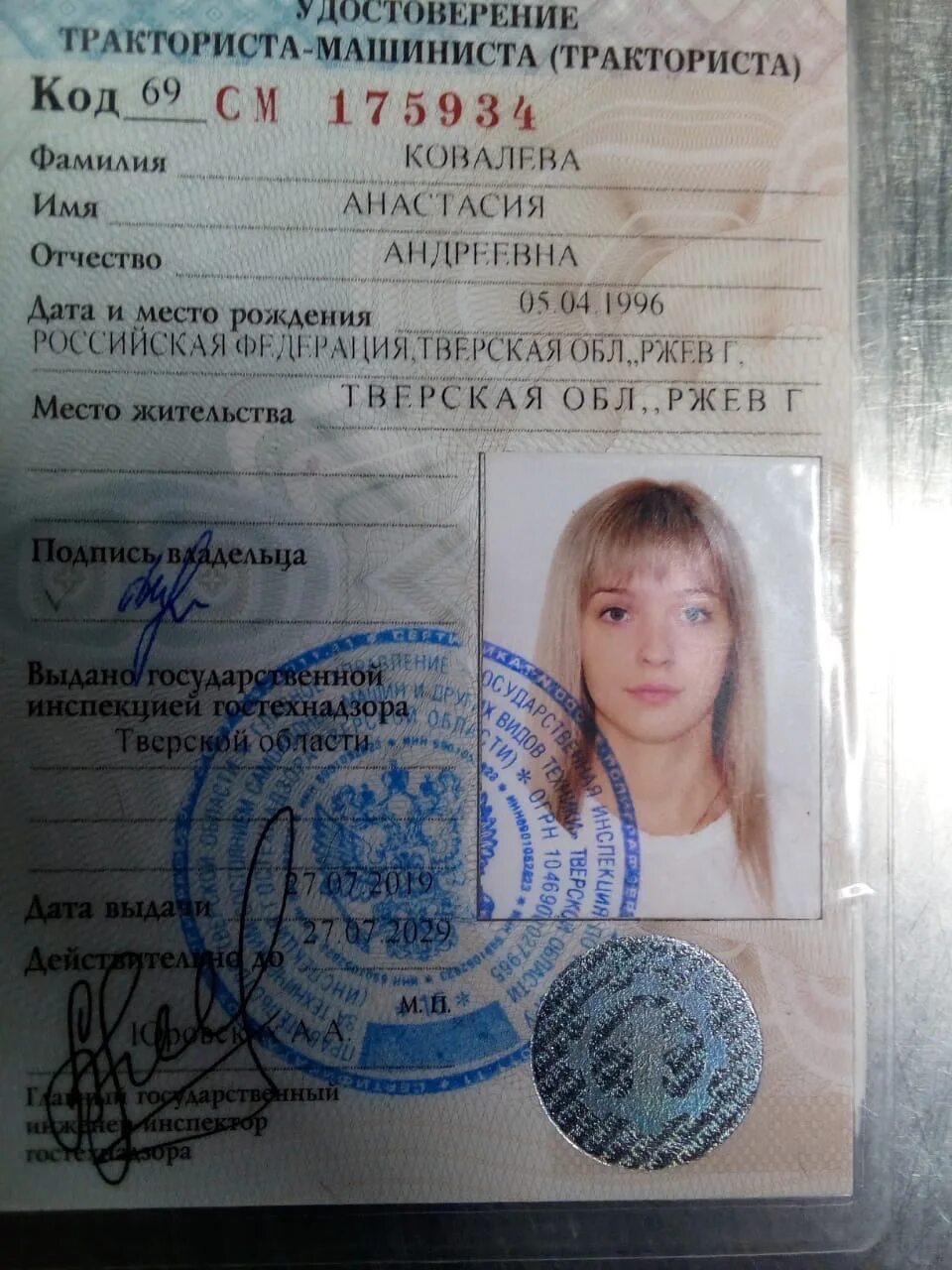 Права тракториста машиниста. Удостоверение тракториста-машиниста. Тракторист машинист. Код тракторист машинист. Права тракториста.