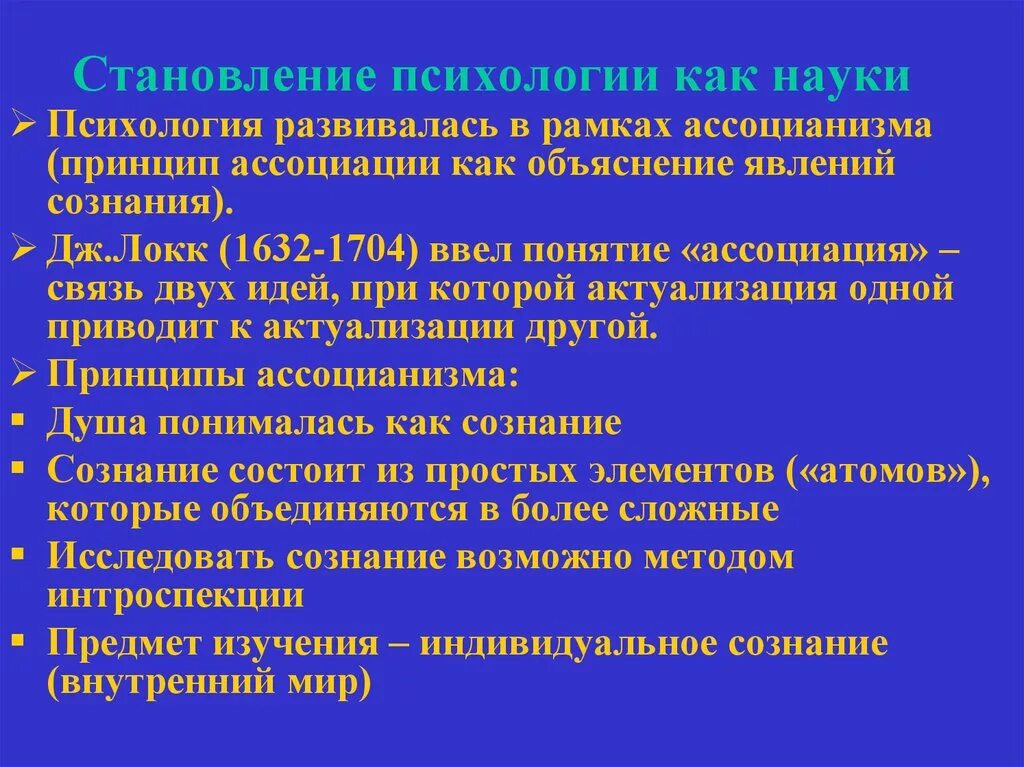 Становление предмета психологии. Становление психологии как науки. Становление психологической науки. Этапы формирования психологии.