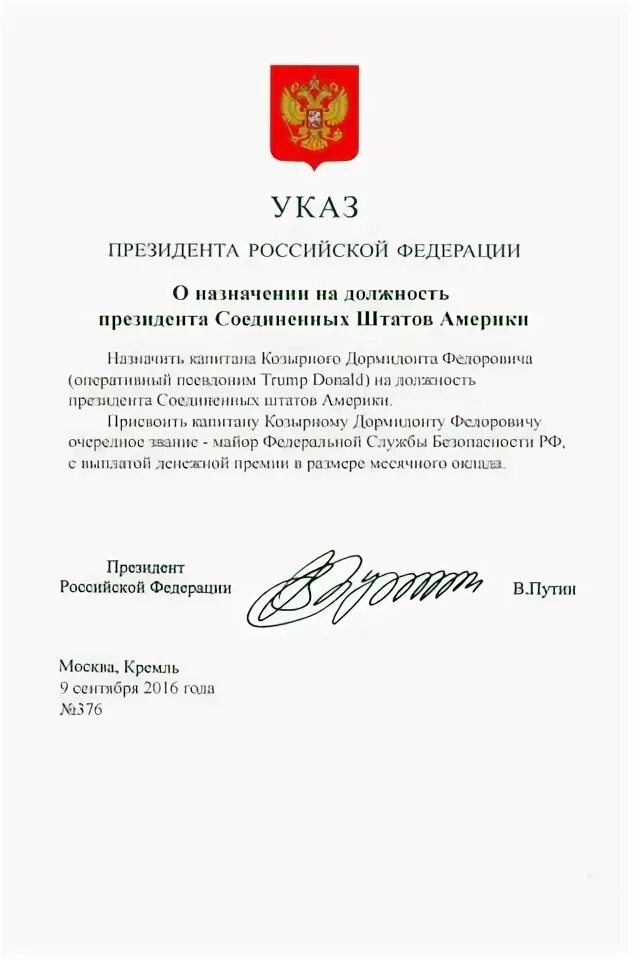 Указ президента о назначении. Указ о назначении на должность. Указ о назначении на должность министра. Указ президента приставы